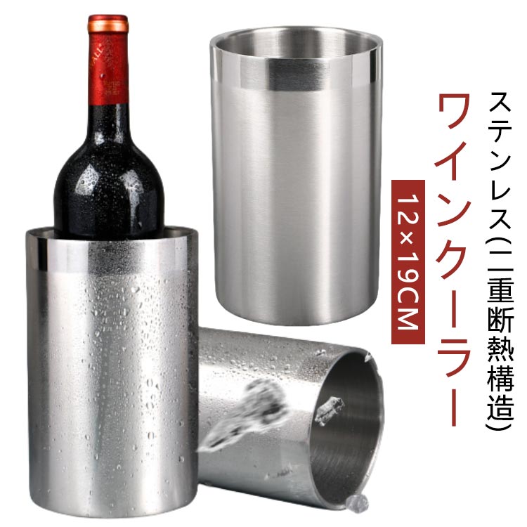 ✪ ワインバケツ 冷やす ステンレススチール食器ホルダー キッチン 楽天市場】ワインチラーバケツ ステンレススチール 二重壁ワイン