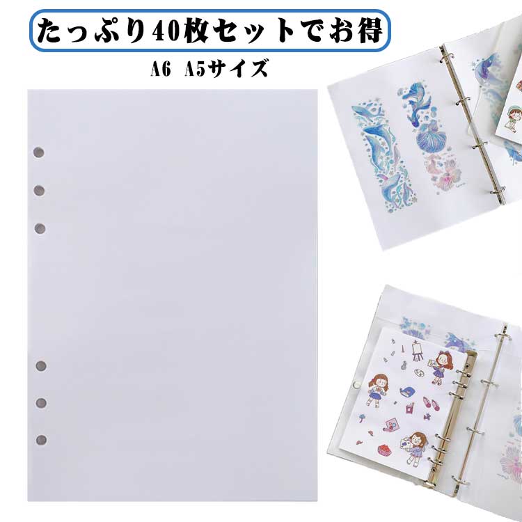 楽天市場】A5 【40枚セット】 シール帳 台紙 シール台紙 厚手 リフィル
