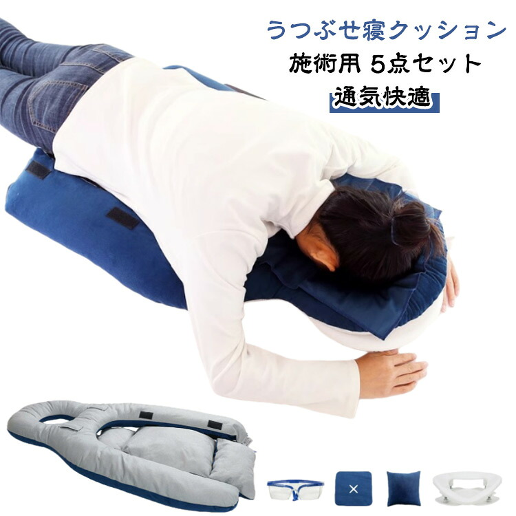 うつ伏せ寝枕 昼間 施術用枕 うつぶせ寝 うつぶせ うつぶせ寝クッション クッション うつ伏せ 枕 顔マクラ 枕 枕 施術用 昼寝枕 マクラ うつぶせ寝クッション ロング ヘッド ショルダーサポート枕 眼科手術後 医療用マクラ 網膜剥離 治療用 医療用