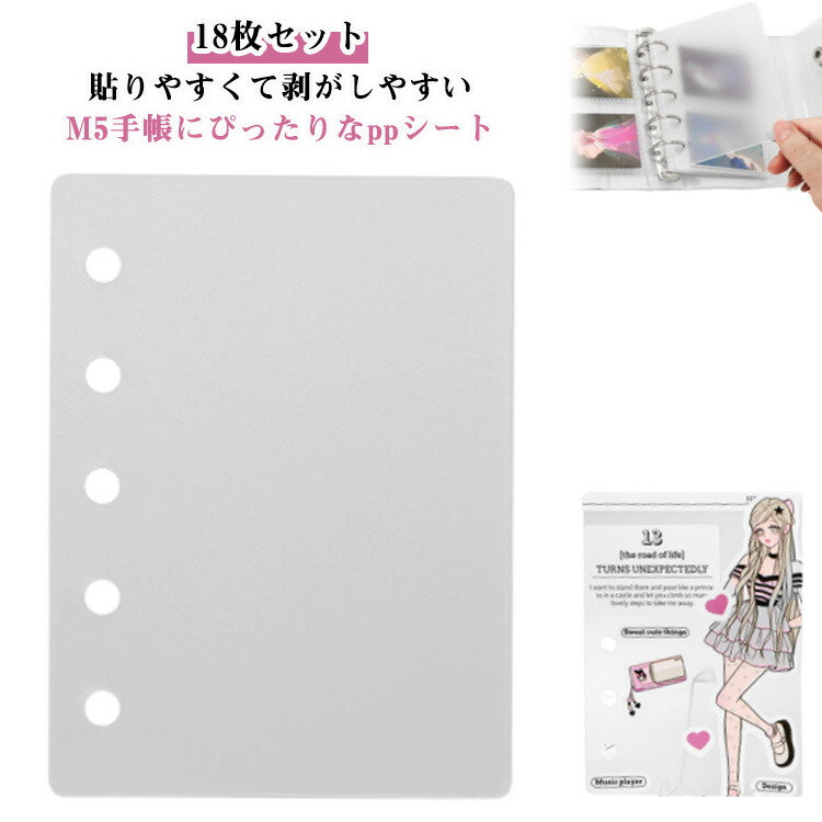 楽天市場】シール帳 M5 ppシート リフィル ファイル 5つ穴 システム