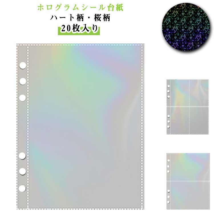 楽天市場】A5 ハート柄 虹色 20枚入り バインダー 推し活 シール台紙