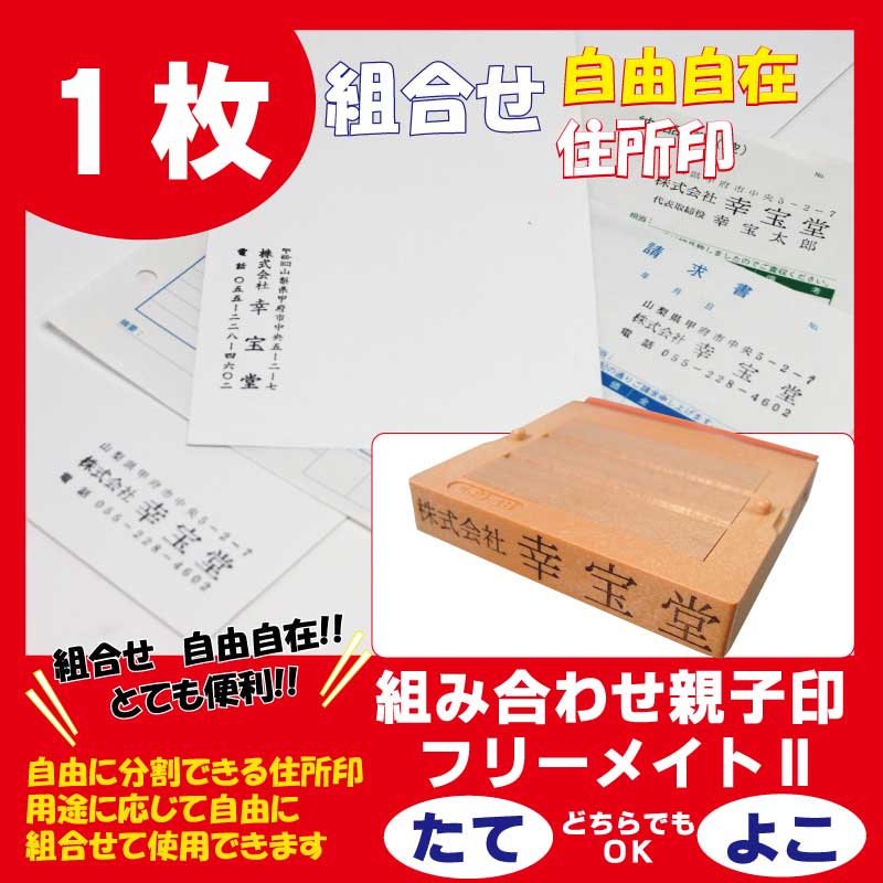 フリーメイトII スプリング式 1行合版 追加用 横62mm×縦10.5mm 1号サイズ 超ポイントアップ祭