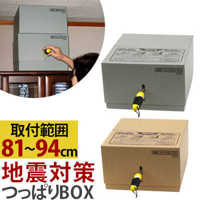 地震対策 つっぱり棒 地震 転倒防止器具 ポール 耐震 すき間81 94cm用 おしゃれ