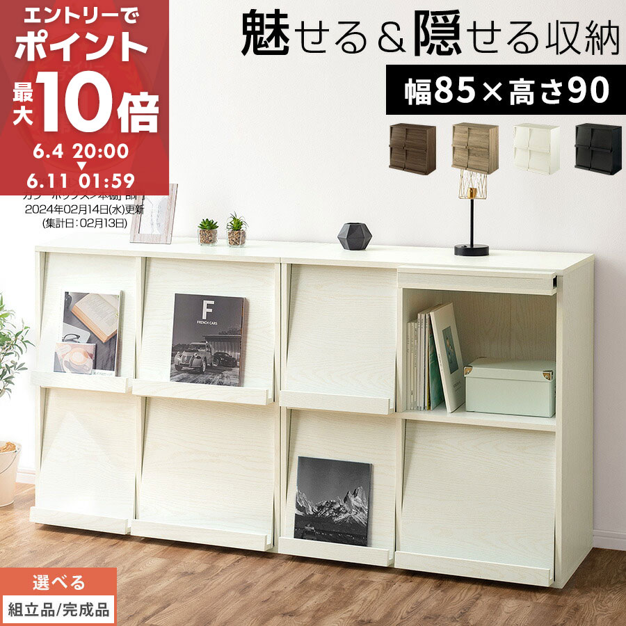 魅せる収納 ディスプレイフラップチェスト・オープンラック　JSFR-307 魅せる収納 ディスプレイフラップチェスト・オープンラックJSFR-307
