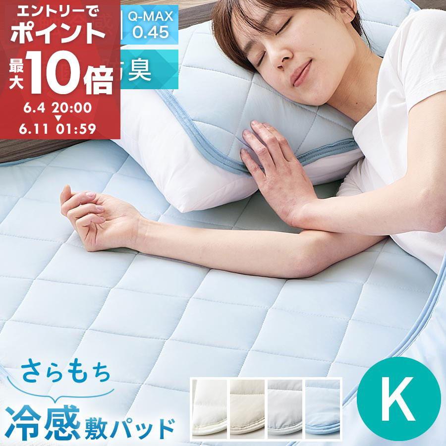 楽天市場】【期間限定！5%OFF】 ひんやり 敷きパッド シングル