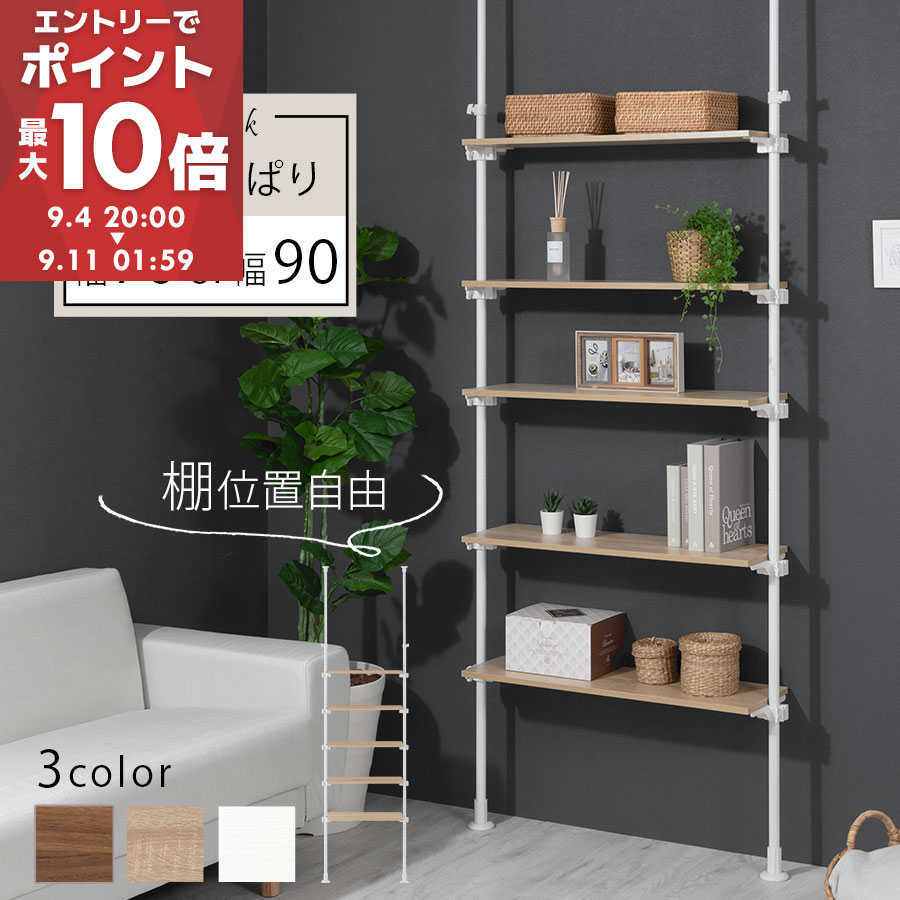 【値下げ】つっぱり式木製ラック ホワイト　引き出し付き　売り切れ品　未使用 楽天市場】棚板 2枚セット 幅45 本体別売り 当店 つっぱり式
