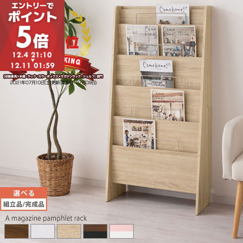 楽天市場】マガジンラック 木製 薄型 スリム 省スペース 本棚 おしゃれ
