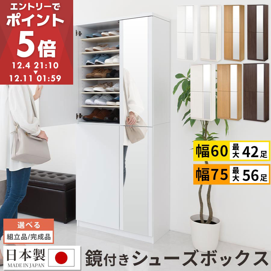 楽天市場】【期間限定！10%OFF】 シューズボックス ミラー付き 幅75/幅