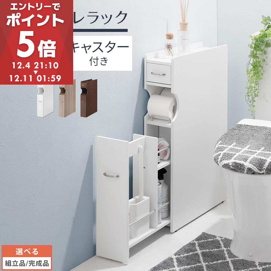 楽天市場】トイレラック 引出しタイプ 幅45cm トイレ収納 コンパクト
