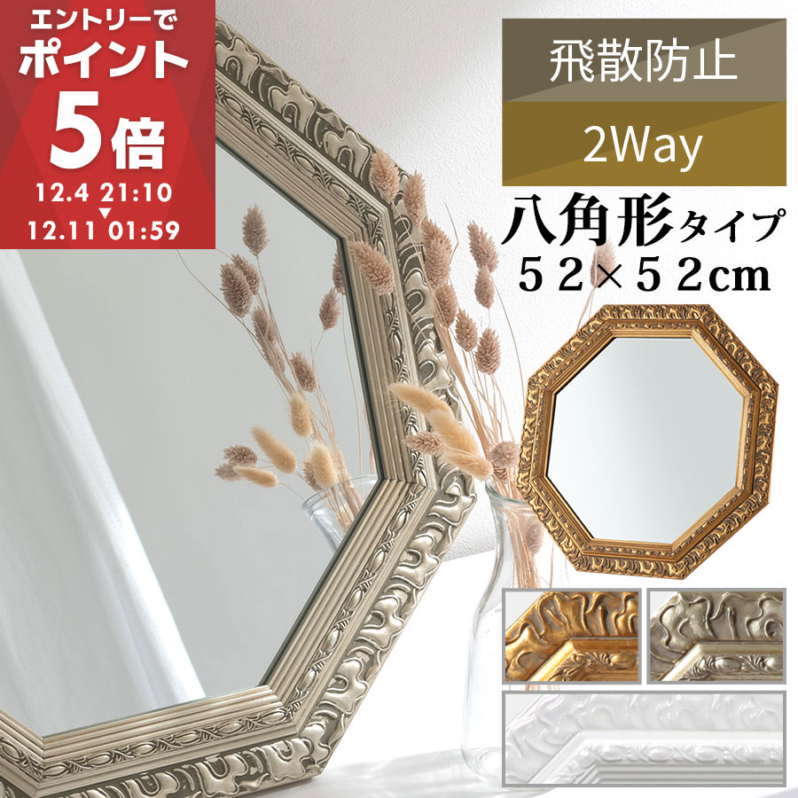 楽天市場】八角形ミラー 壁掛け 玄関 風水 八角鏡 鏡 ウォールミラー