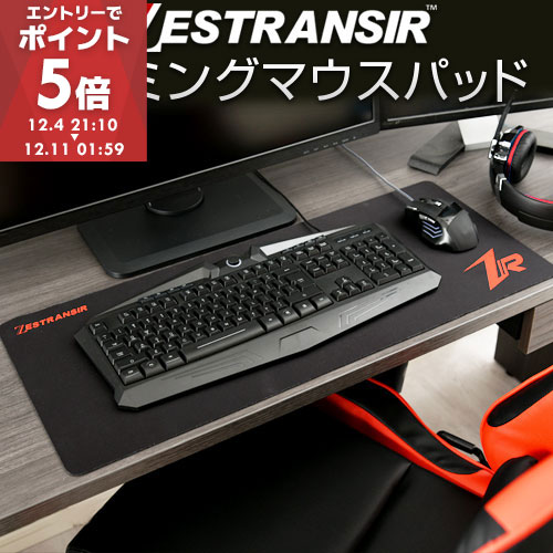 楽天市場】ZESTRANSIR ゼストランサー ゲーミングマウスパッド 70×30cm