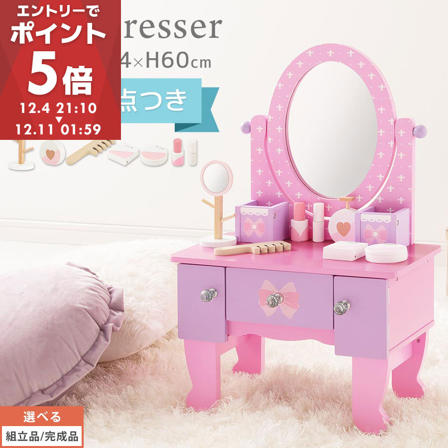 木製　キッズドレッサー　ミニドレッサー　卓上ドレッサー　ままごと　プレゼント 楽天市場】【期間限定！15%OFF】 ドレッサー おもちゃ 木製 メイク