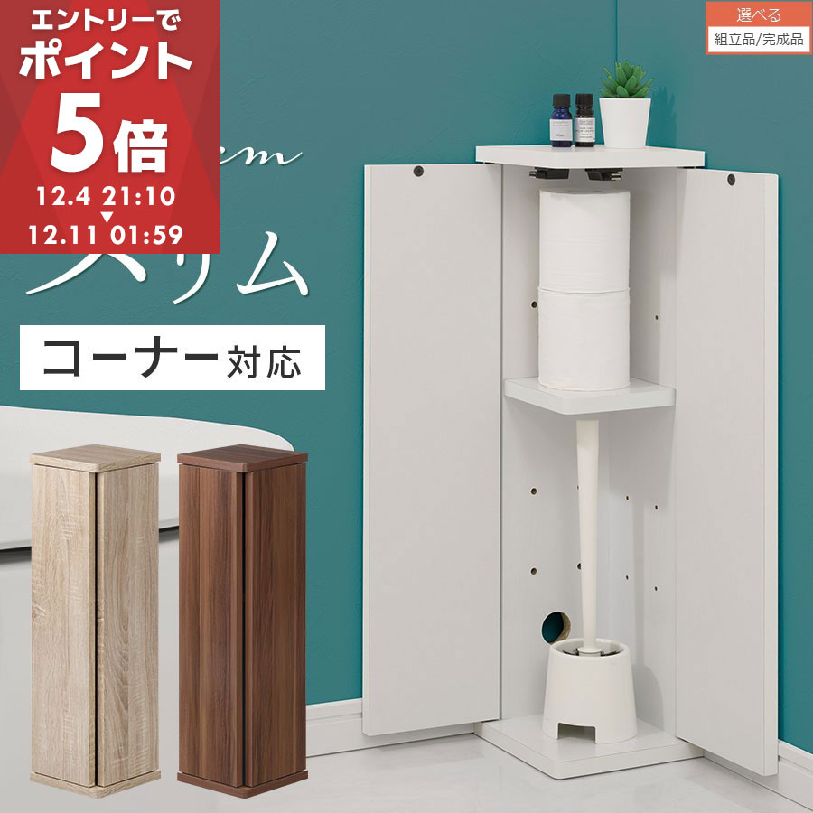 楽天市場】【期間限定！5%OFF】 トイレラック スリム コーナー スリム