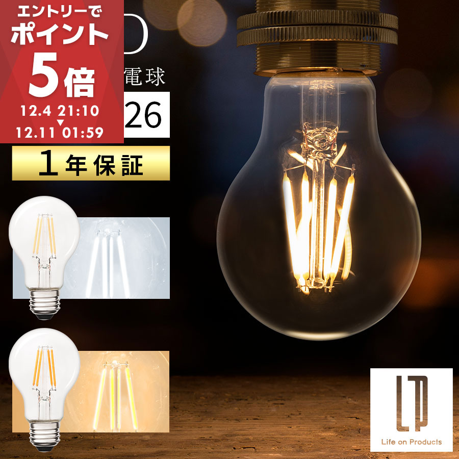 楽天市場】LED 電球 E26 40W 相当 電球色 昼白色 レトロ エジソン球 裸