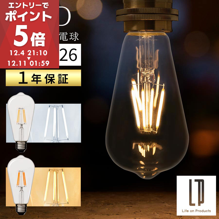楽天市場】LED 電球 E26 40W 相当 電球色 昼白色 レトロ エジソン球 裸