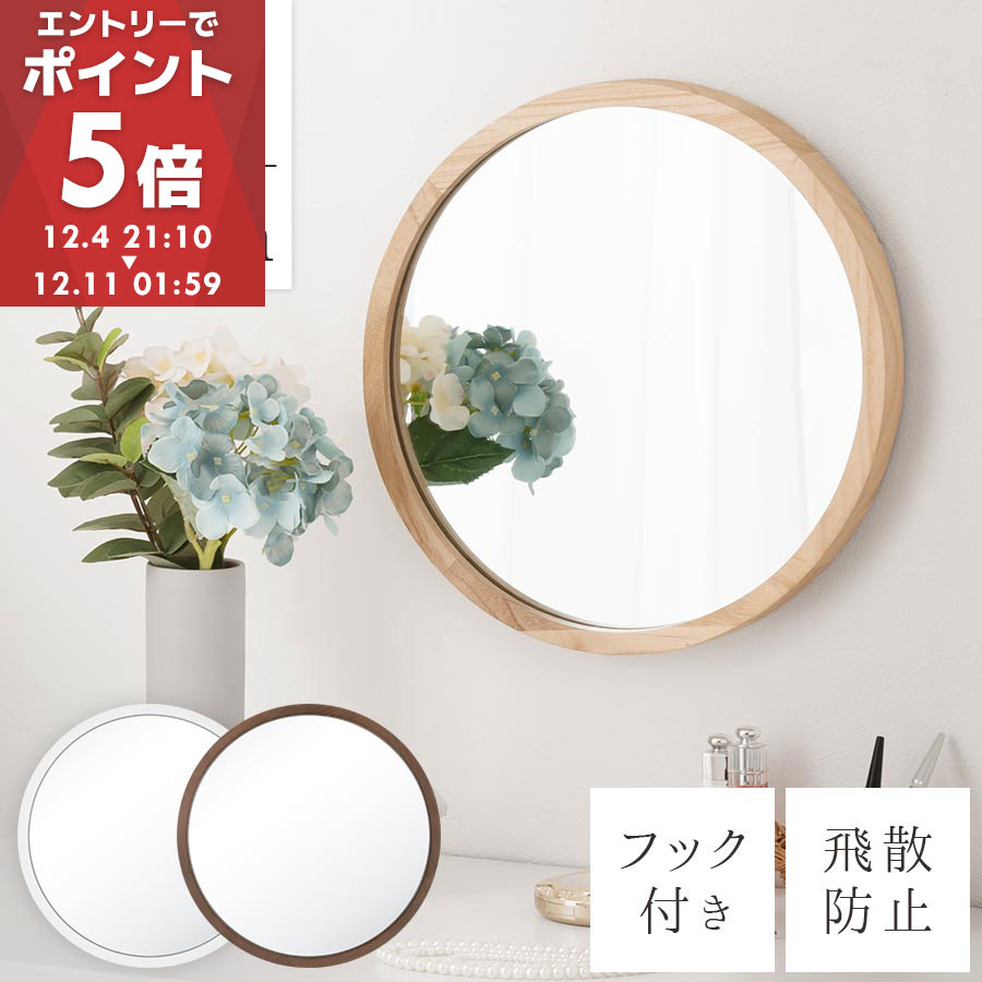 楽天市場】【期間限定！5%OFF】 鏡 丸型 壁掛け 丸 飛散防止 約 35cm