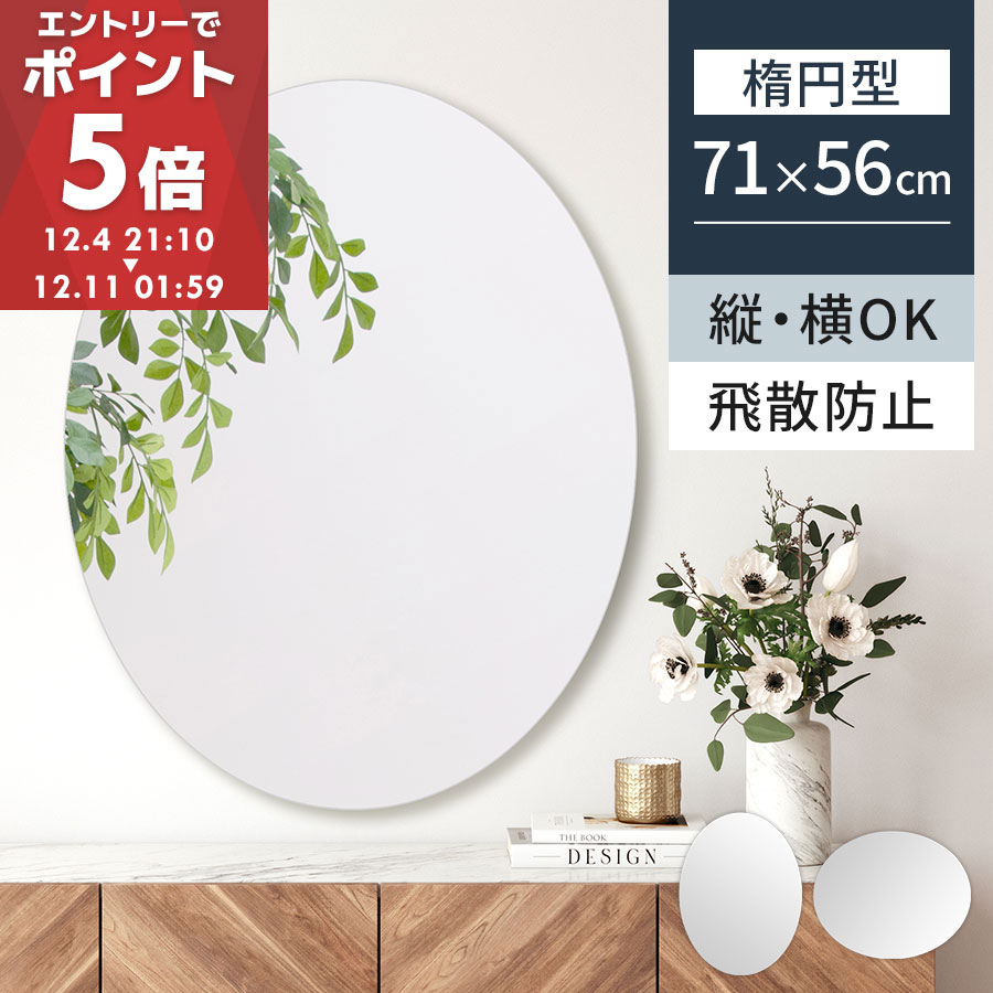 楽天市場】円形ミラー ノンフレーム 鏡 壁掛け 丸 姿見 飛散防止