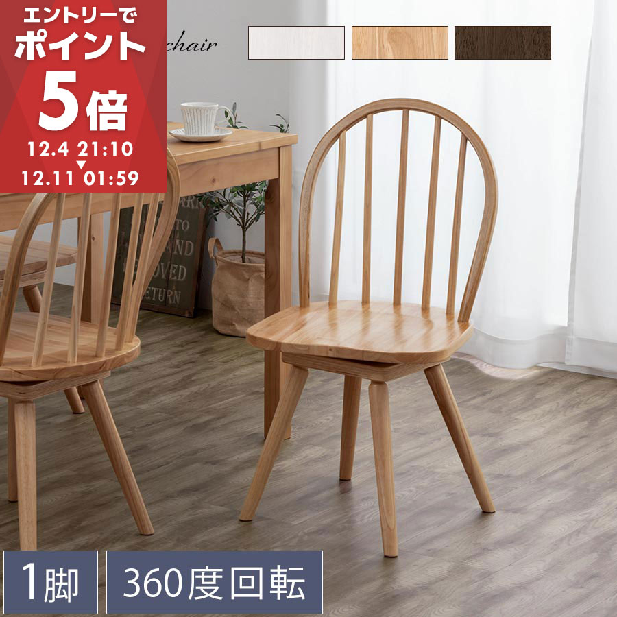 ウィンザーチェア　カントリーチェア　椅子　1脚　ウッドチェア　木製椅子 z240903ns1401g.jpg
