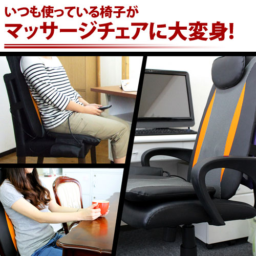 マッサージシート 椅子 シートマッサージャー マッサージ器 腰 マッサージチェア マッサージ機 背中 座椅子 マッサージ
