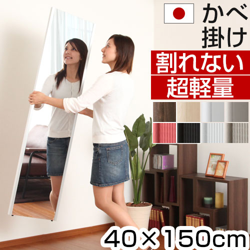 抽選でポイント最大77,777 GET★ 鏡 割れない 40×150 国産 日本製 玄関 全身 壁掛け かがみ リフェクス 姿見 割れない鏡 軽量 持ち運び フィルム ミラー 割れないミラー 姿鏡 全身鏡 立てかけ おしゃれ フィルムミラー 寝室 リビング スリムミラー 15,980円