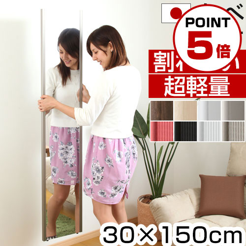 鏡 割れない 30×150 国産 日本製 全身 壁掛け リフェクス 姿見 割れない鏡 軽量 割れないミラー フィルム カガミ ミラー 姿鏡 全身鏡 スリムミラー スタンドミラー おしゃれ フィルムミラー 寝室 リビング シンプル