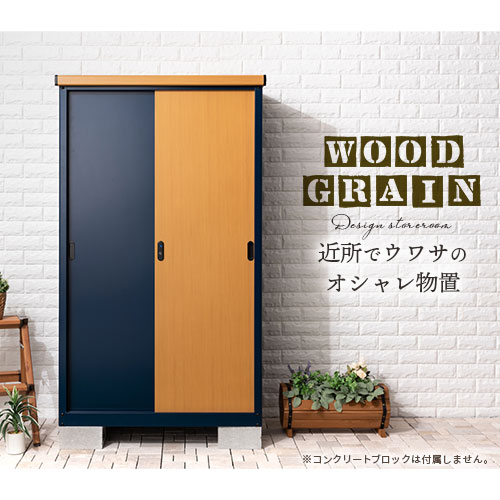 物置 おしゃれ 防錆 屋外 スチール 収納庫 ベランダ 庭 幅90 鍵付き 木目 屋外物置 防水 防錆 可動棚 約 高さ155 幅90 奥行50 縦仕切り 屋外物置 屋外収納庫 アイボリー ナチュラル ネイビー ナチュラル ブラック ブラウン Lkg インテリアのゲキカグスチール物置