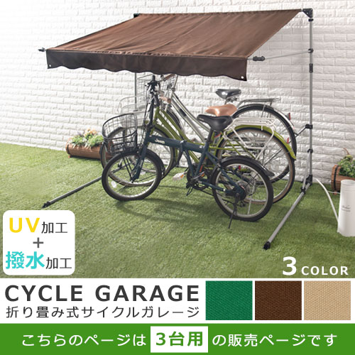 バイク ガレージ 雨よけ ガレージ サイクルポート バイク 自転車用ガレージ 雨よけ ガレージ 自転車 サイクルガレージ ガレージ サイクルハウス 自転車 サイクルハウス バイク ルーフ 3台用 雨よけ 日よけ 雪よけ イージーガレージ 自転車置き場 バイク置き場 屋根 バイク ガレージ 雨よけ ガレージ サイクルポート バイク 自転車用ガレージ 雨よけ ガレージ 自転車 サイクルガレージ ガレージ サイクルハウス 自転車 サイクルハウス バイク ルーフ 3台用 雨よけ 日よけ 雪よけ イージーガレージ 自転車置き場 バイク置き場 屋根