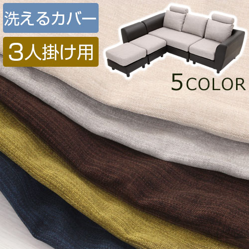 ⭐️ソファー⭐️4人掛け　カバー洗える　ヘッドレスト付き　美品　大阪市近郊配送無料 楽天市場】【正午~クーポン5%引】 ヘッドレスト付 ペールトーン