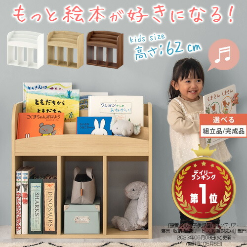 楽天市場】絵本棚 大容量 キッズ 子供 約 幅85 奥行30 高さ80cm