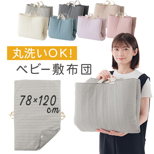 【楽天市場】お昼寝マット 持ち運び 赤ちゃん 昼寝布団 昼寝マット お昼寝布団 洗える 敷き布団 単品 折り畳み 小さめ 子供用 キルティング ...