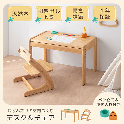 子供机 木製 椅子セット デスク チェア セット キッズテーブル チェア 