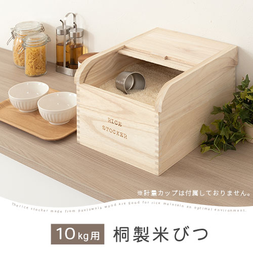 ライスボックス・ストッカー・木製・キッチン用品・台所雑貨