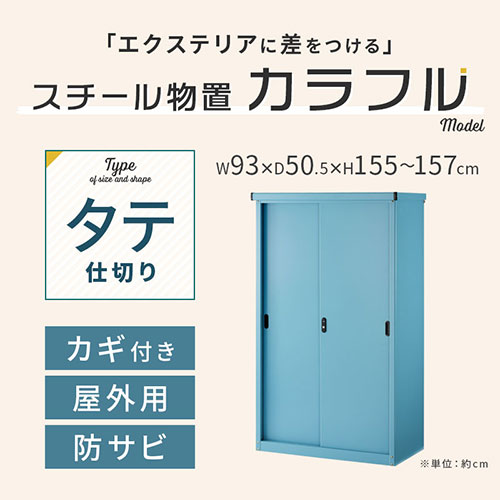 クーポンで5％OFF！4/10迄】 物置 倉庫 屋外 大型 鍵付き 縦仕切り 
