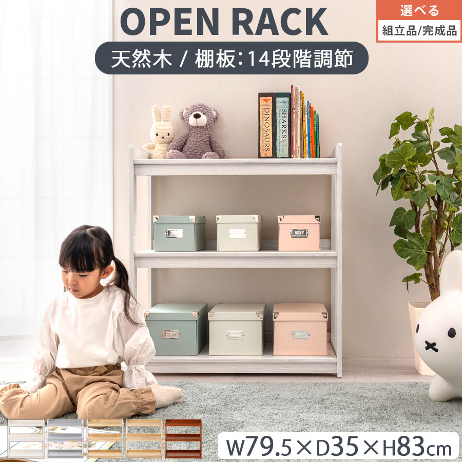 抽選でポイント最大77,777 GET★ キッズラック おもちゃ収納 お片付けラック 木製 3段 絵本棚 こども部屋 ランドセルラック オープンシェルフ おもちゃ箱 ホワイト/グレー×ホワイト/ナチュラル×ホワイト/ナチュラル/ブラウン 【組立品/完成品が選べる】 LRA001208