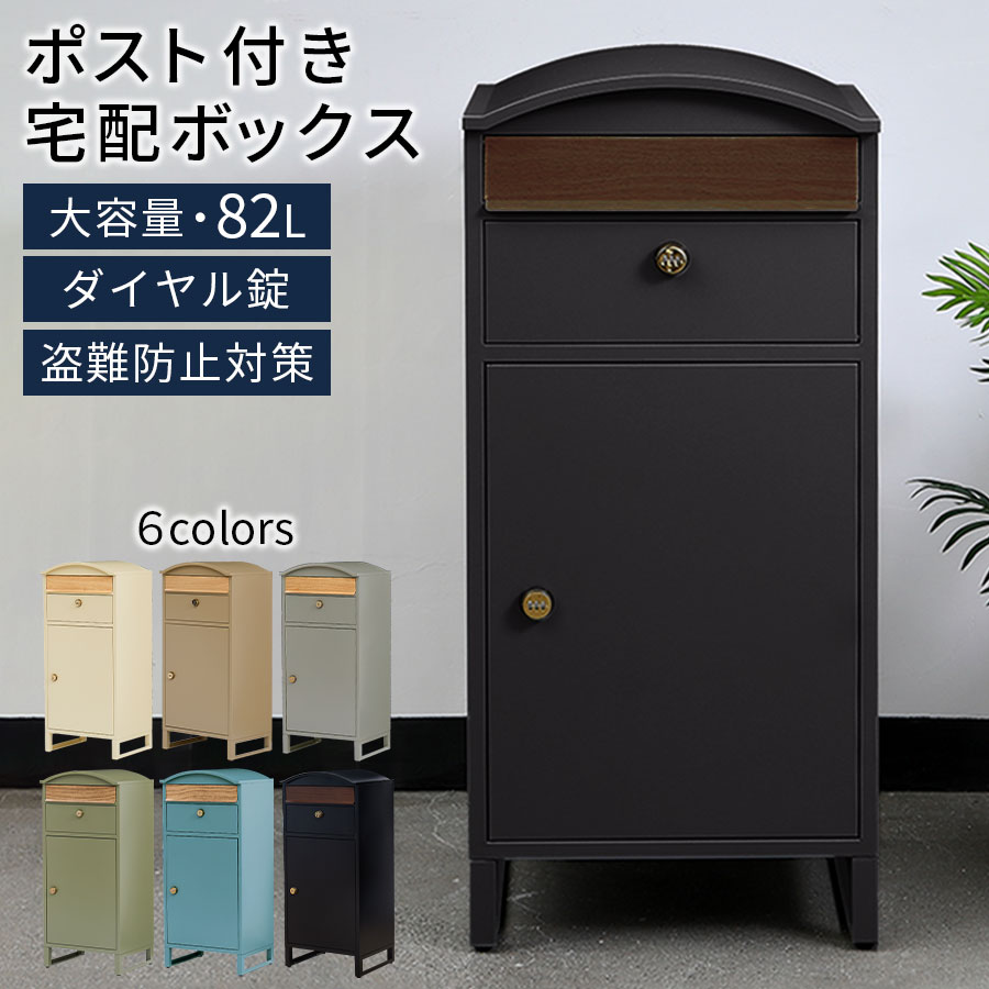 楽天市場】【期間限定！3%OFF】 宅配ボックス ポスト一体型 ポスト付き