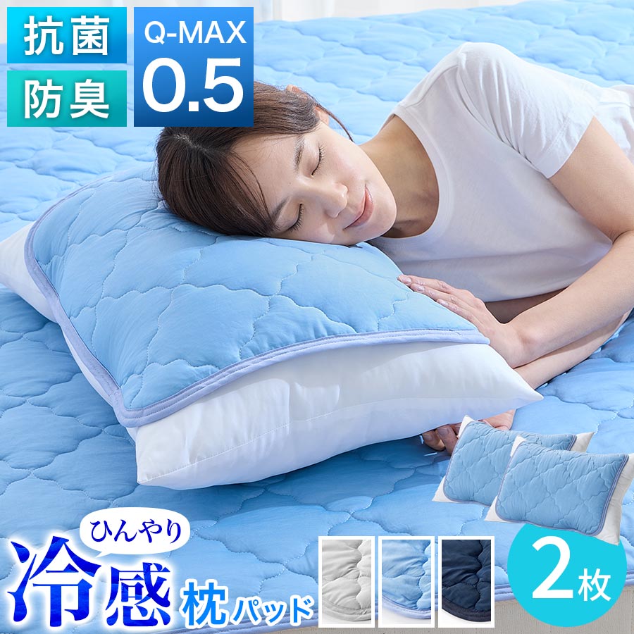 【楽天市場】抽選で楽天ポイント最大77,777 GET★ 冷感枕パッド 枕カバー 2枚セット 約50×45cm ゴムバンド ファスナーなし ...