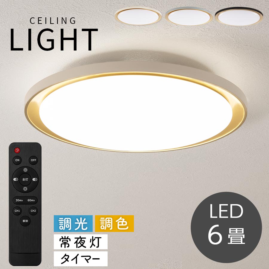 【楽天市場】led シーリングライト 調光調色 6畳 丸 かわいい ゴールド塗装 薄型 調光 調色 リモコン付き 電球色 昼白色 昼光色 ...
