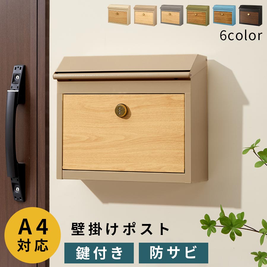 抽選でポイント最大77,777 GET★ ポスト 壁掛け ダイヤル錠 シンプル メールボックス A4 レターパック メール便対応 大きめ 大容量 家庭用 盗難 防止 錆びにくい 一軒家 おしゃれ アイボリー/グレージュ/グレー/モスグリーン/グレイッシュブルー/ブラック GAR000124