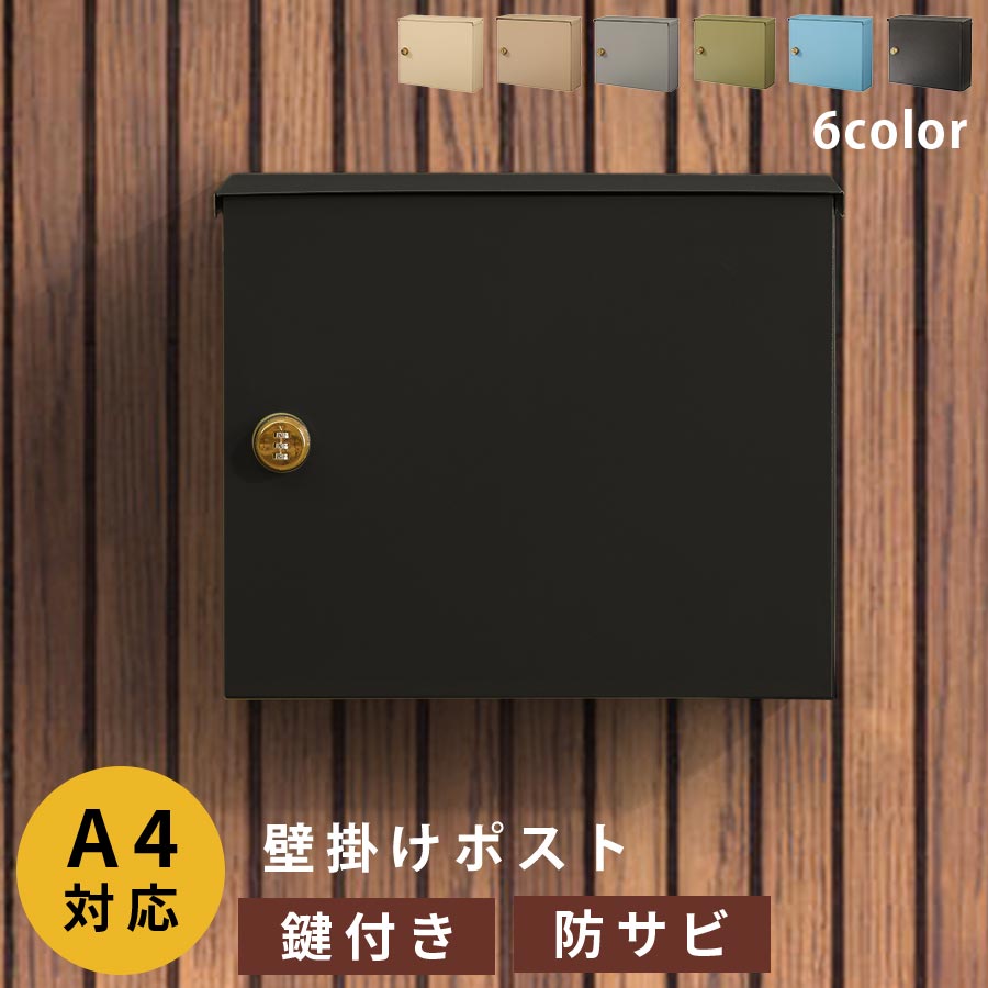 楽天市場】ポスト 壁掛けポスト ダイヤル式 メールボックス A4