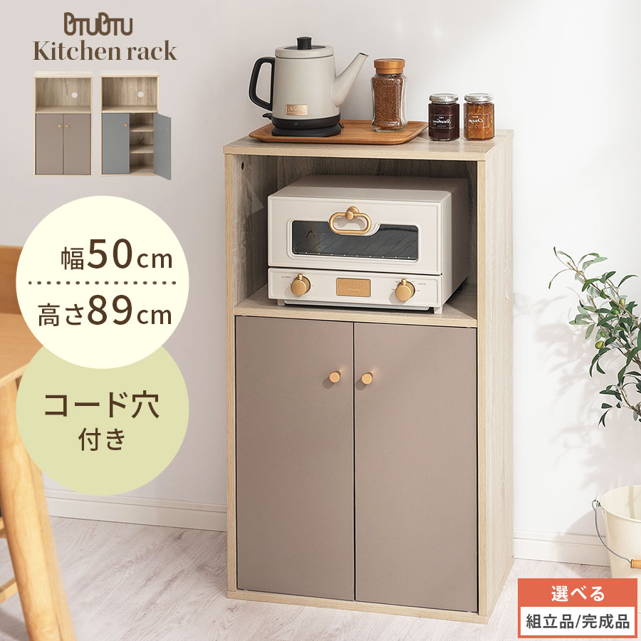 楽天市場】食器棚 ロータイプ 完成品 あり 扉付き ラック キッチン収納 キッチン収納棚 スリム キッチンラック 幅50 cm 木製 キャビネット  レンジラック 一人暮らし 白 茶 本棚 レンジ台 キッチンボード 90 高さ キッチン 木製ラック 4段 【組立品/完成品が選べる ...