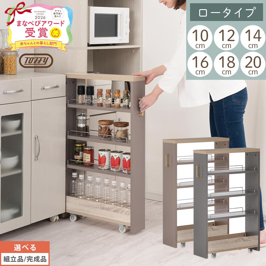 【クーポンで10％OFF！4/10迄】 Toffy トフィー キッチン 隙間収納 10cm 12cm 14cm 16cm 18cm 20cm キャスター付き キッチンワゴン スリム 収納 キッチン隙間ワゴン キッチン隙間家具 ラック PUTUPUTU プトゥプトゥ グレージュ/グレー 【組立品/完成品が選べる】