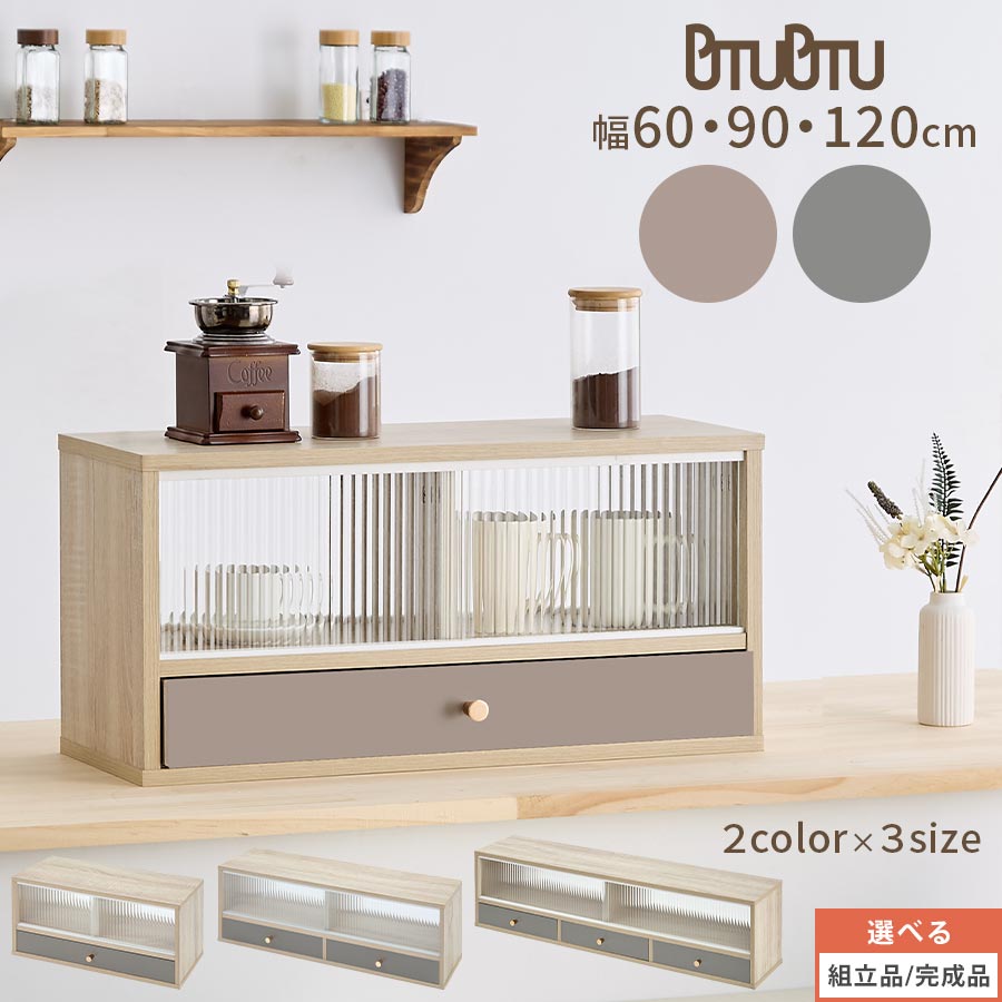 楽天市場】食器棚 ミニ ガラス 扉 引き戸 コンパクト 引き出し