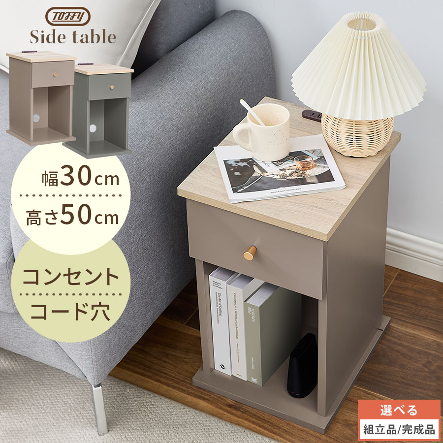 楽天市場】サイドテーブル 引き出し コンセント付 ナイトテーブル