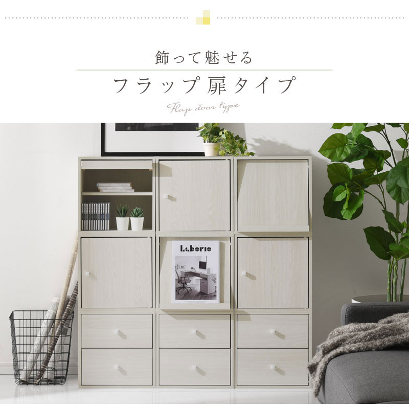 収納棚 扉付き おしゃれ カラーボックス a4 キューブボックス 幅35cm 