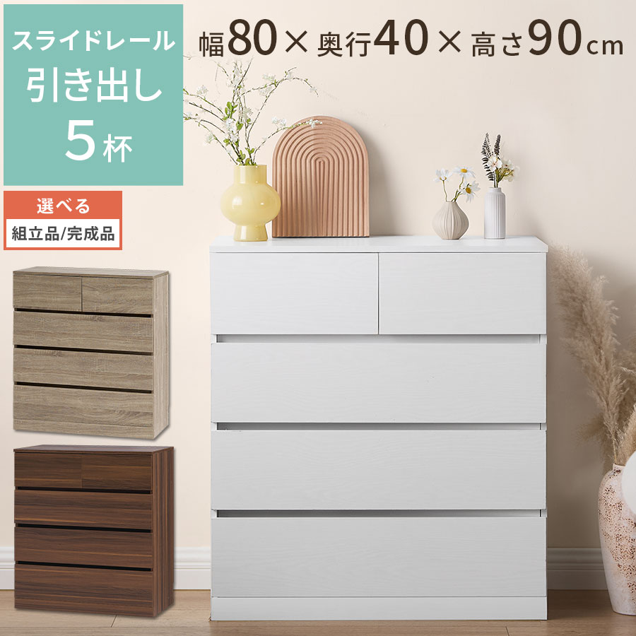 木製タンス 衣類タンス 洋服タンス 整理タンス チェスト タンス 収納チェスト 収納 収納ケース 衣類チェスト 収納棚 引き出し付き 木製 4段 引き出し収納 シンプル ウォールナット/オーク/ホワイト 【組立品/完成品が選べる】 LCT001183｜インテリアのゲキカグ