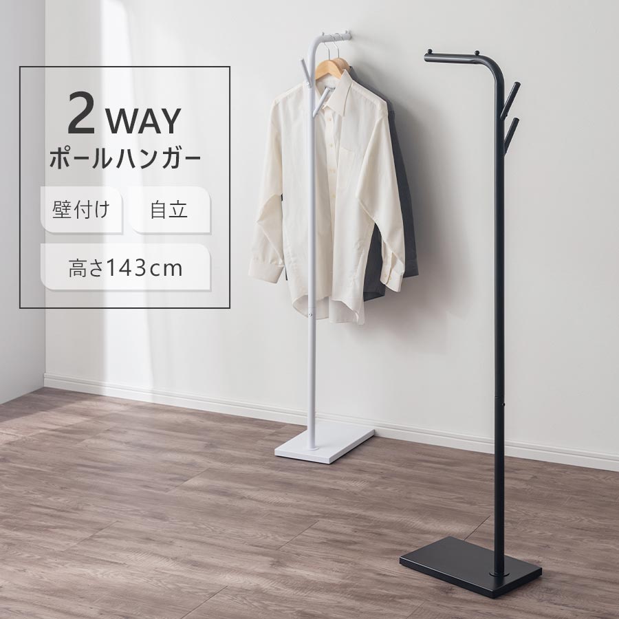 【クーポンで10％OFF！4/10迄】 ポールハンガー スリム コートハンガー おしゃれ 狭い 玄関 コート掛け 壁 傷つけない スタンドハンガー L字 賃貸 スリムコートハンガー 服掛け 壁付け スチール 帽子 バッグ カバン掛け コンパクト 低い ホワイト/ブラック LET300316