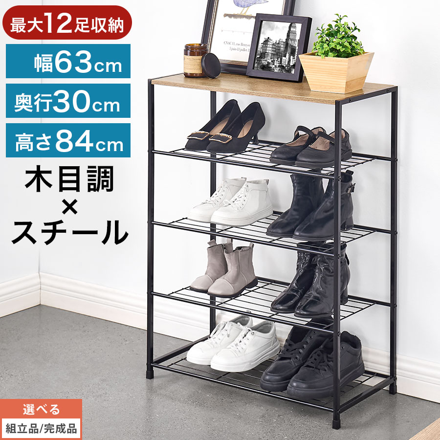 【クーポンで5％OFF！4/10迄】 シューズラック スリム 省スペース 幅63cm 奥行30cm 靴箱 12足 下駄箱 オープンラック 4段 通気性 棚 天板木目 小物置き スリムラック アイアン おしゃれ 靴 長靴 ヒール 収納 一人暮らし 【組立品/完成品が選べる】 SBX100811