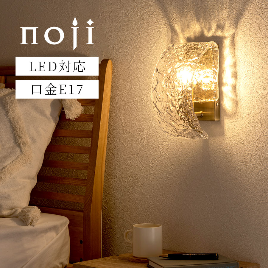 抽選でポイント最大77,777 GET★ ブラケットライト ガラス 壁付け照明 E17 照明 壁 付け led LEDブラケットライト 照明器具 真鍮 風 ウォールライト おしゃれ 壁面照明 廊下 玄関 透明 クリア 玄関ライト レトロ ランプ カフェ風 noji ノジー LIT000188