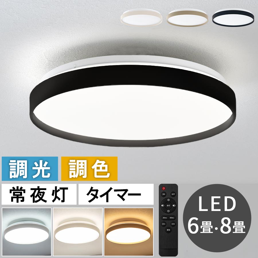 【楽天市場】led シーリングライト 調光調色 6畳/8畳 丸 薄型 調光 調色 リモコン付き 電球色 昼白色 昼光色 リビング キッチン ...