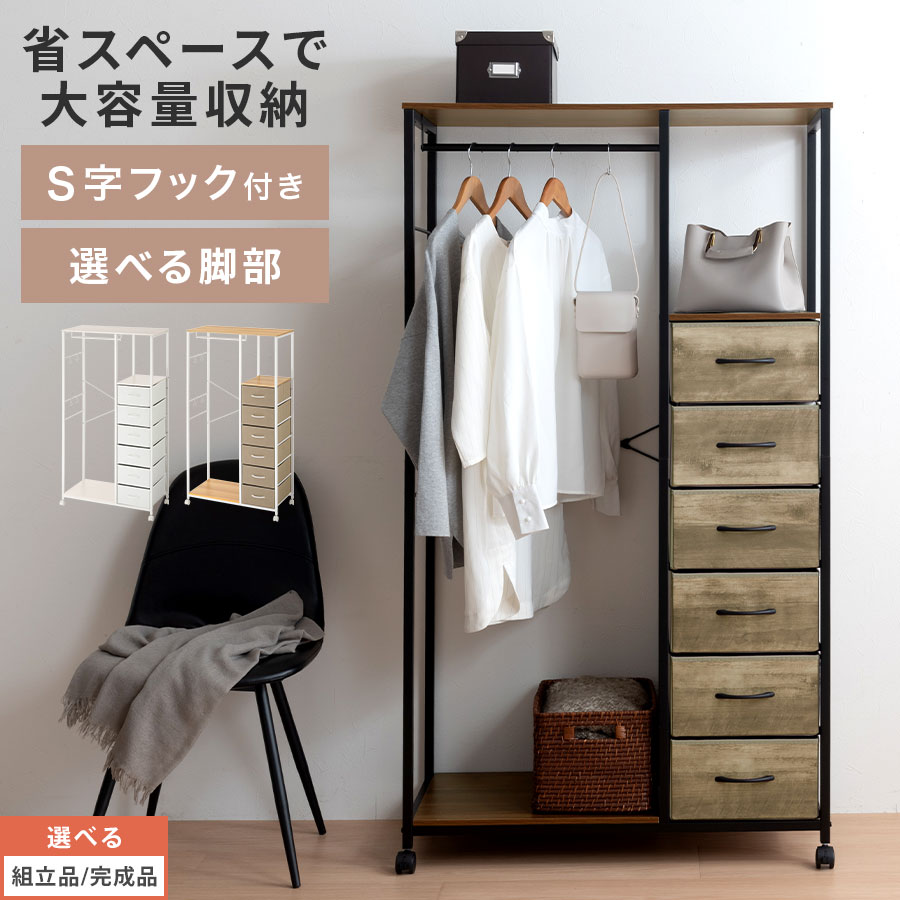 【クーポンで5%OFF 7/26 1:59迄】 ハンガーラック 引き出し付き クローゼット ワードローブ 衣類ラック 幅90cm 高さ160cm 大容量 キャスター付き 木製 スチール S字フック付属 洋服収納 ホワイト/オーク/ウォールナット 【組立品/完成品が選べる】 LET300321|インテリアのゲキカグ